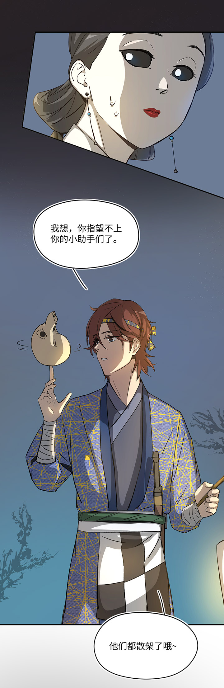 妖怪镖局28 遇袭-第140话