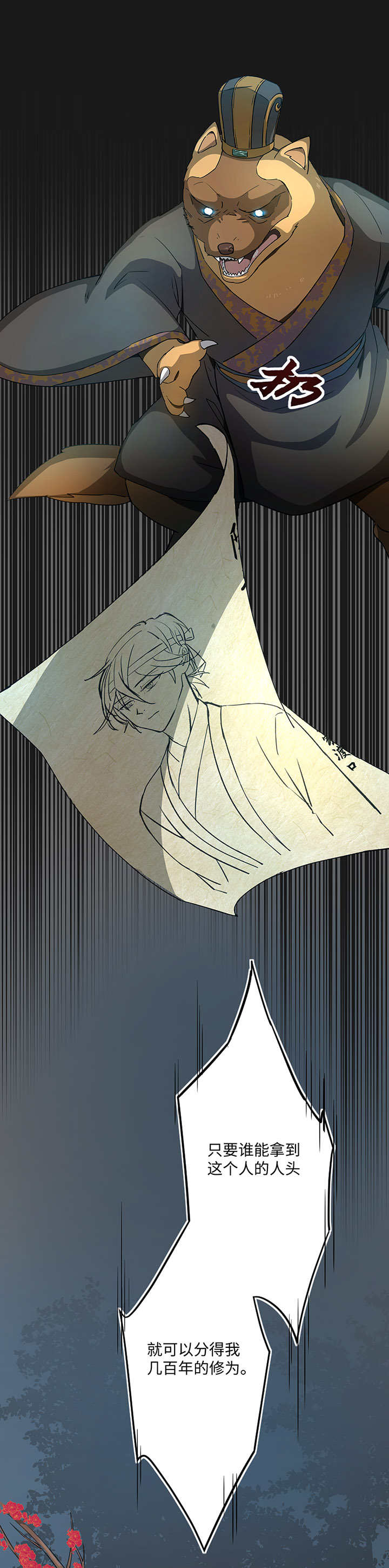 妖怪镖局28 遇袭-第140话