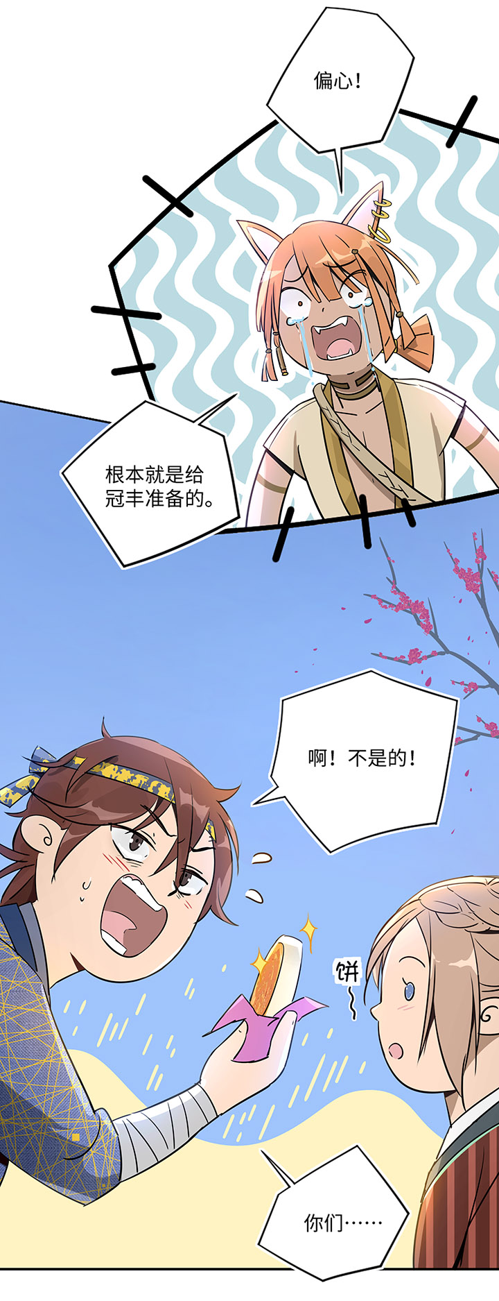 妖怪镖局30 把真身还给我-第142话