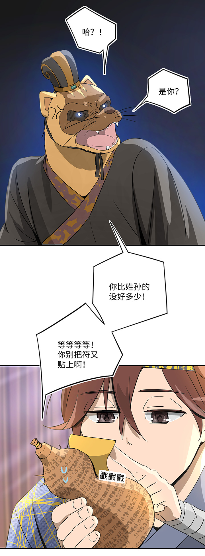 妖怪镖局30 把真身还给我-第142话