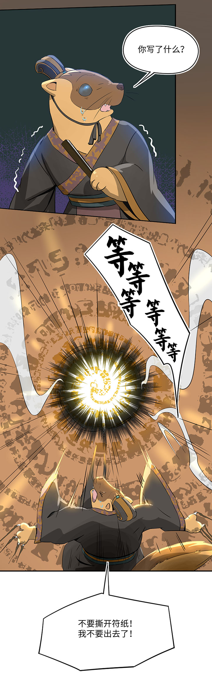 妖怪镖局30 把真身还给我-第142话