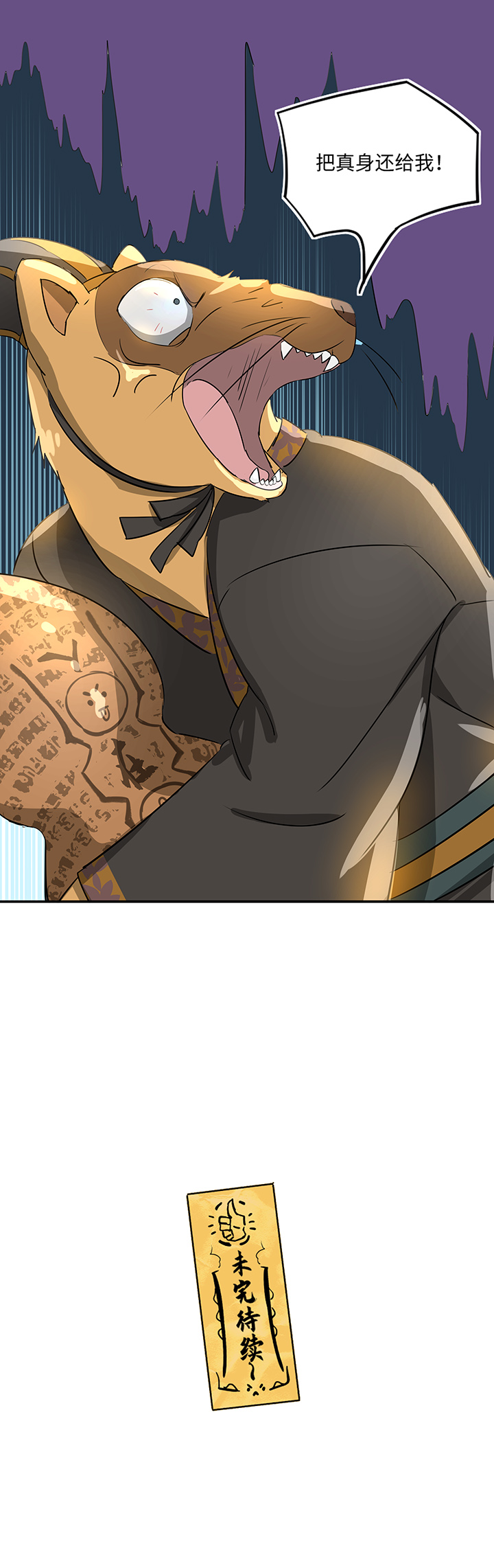 妖怪镖局30 把真身还给我-第142话