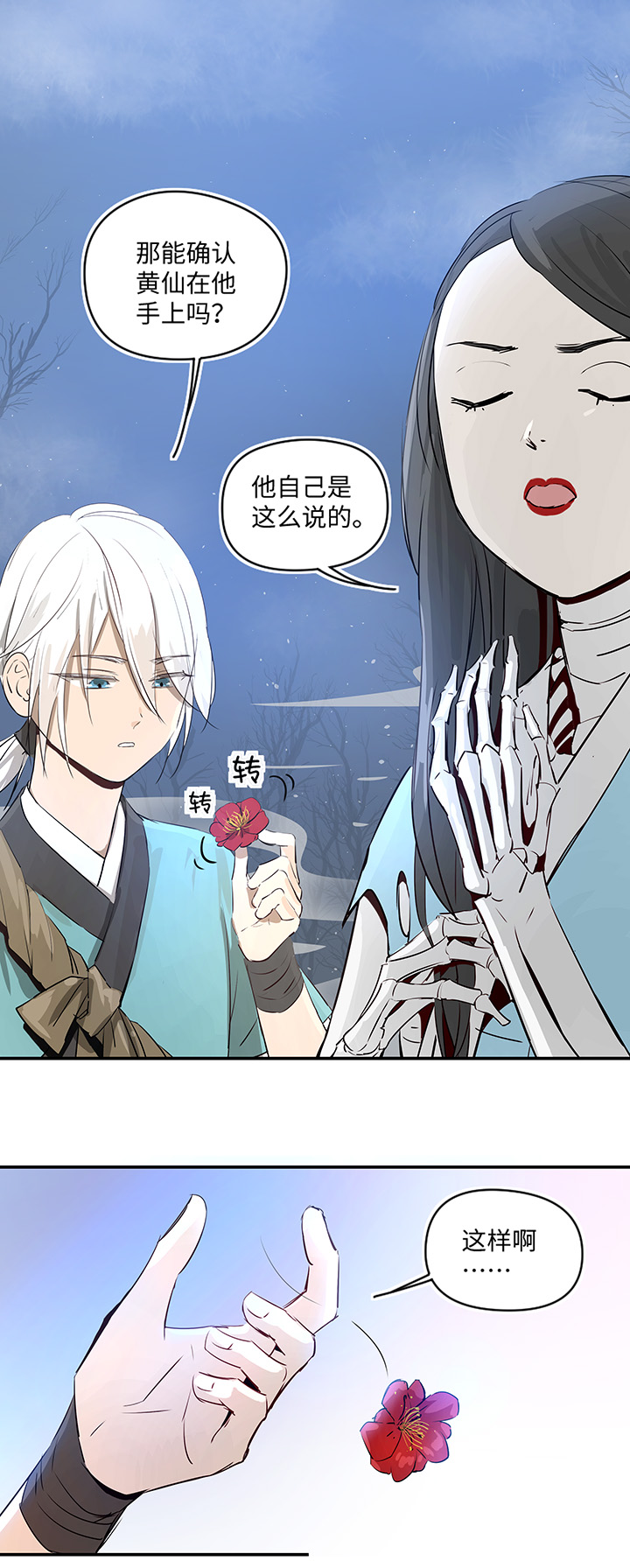 妖怪镖局30 把真身还给我-第142话