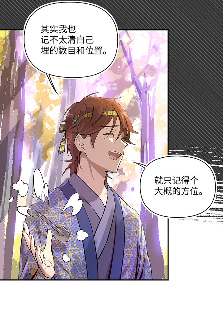 妖怪镖局32 埋钱-第144话