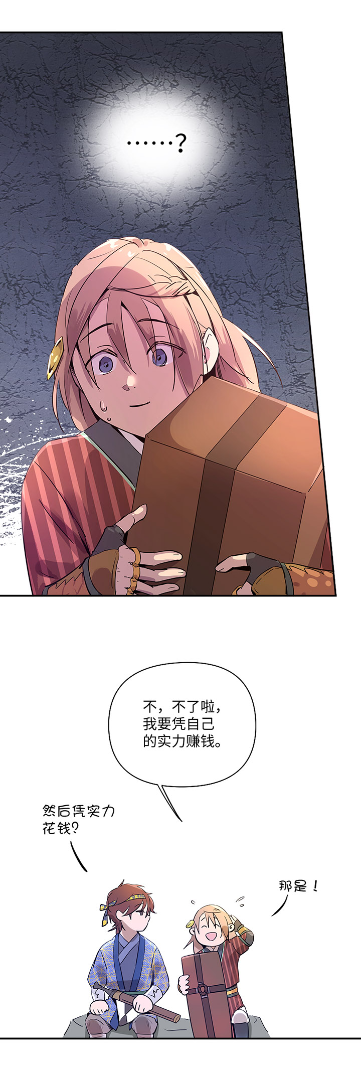 妖怪镖局32 埋钱-第144话