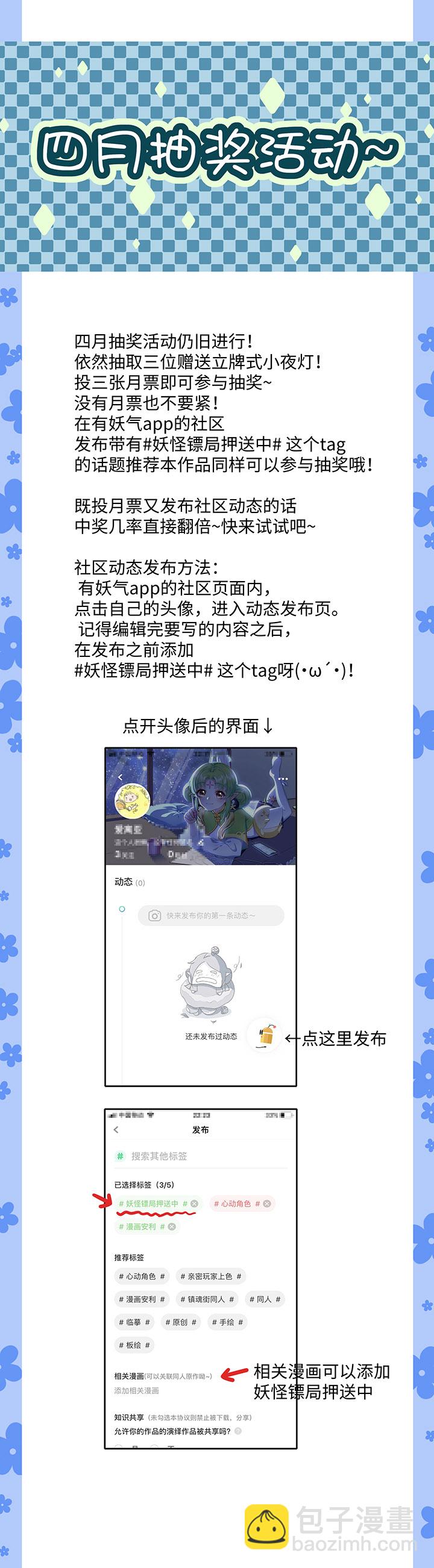 妖怪镖局32 埋钱-第144话