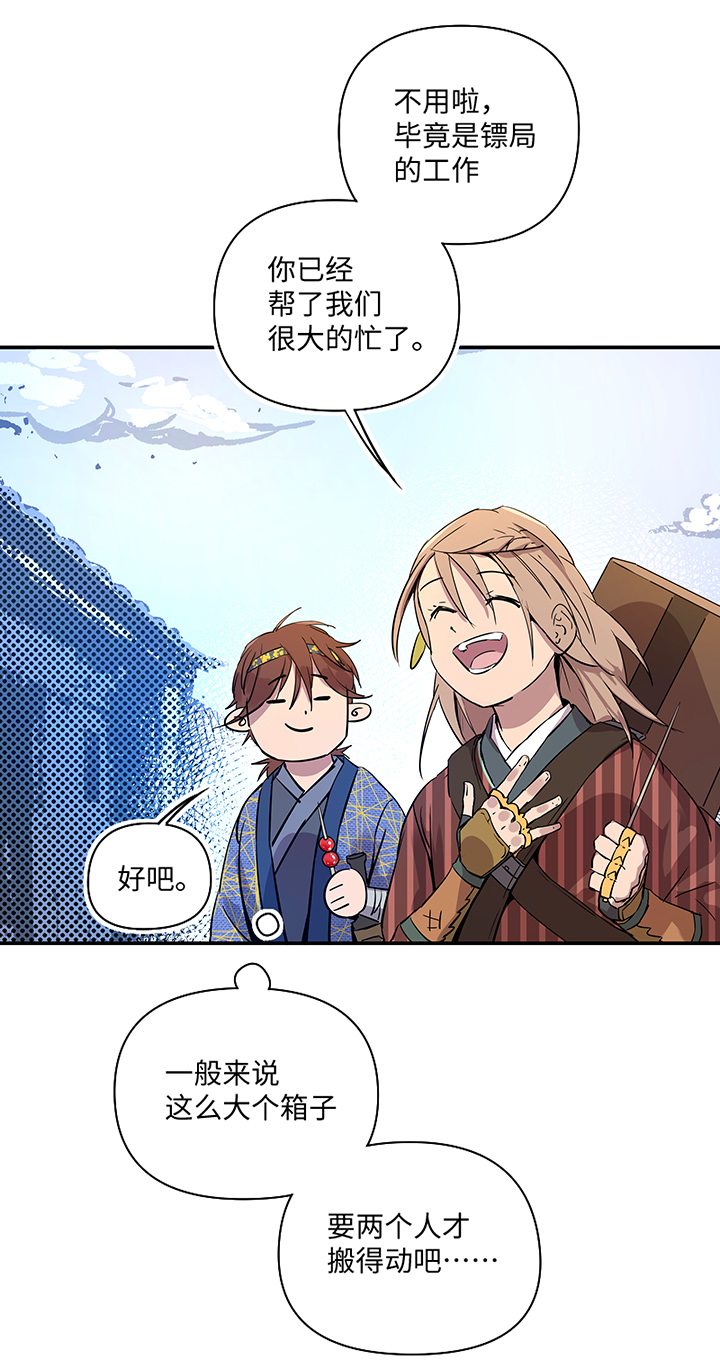 妖怪镖局32 埋钱-第144话