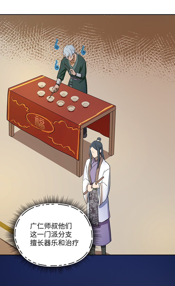 妖怪镖局34 笛声悦耳.一-第146话