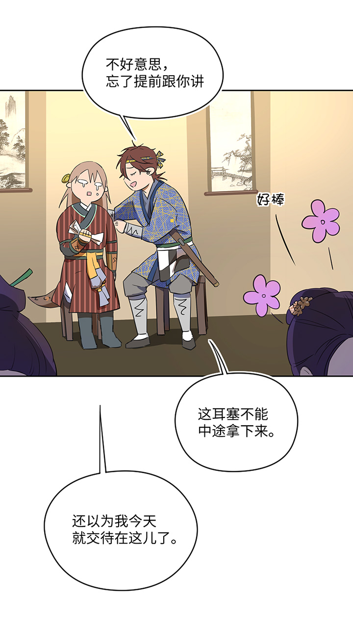 妖怪镖局34 笛声悦耳.一-第146话