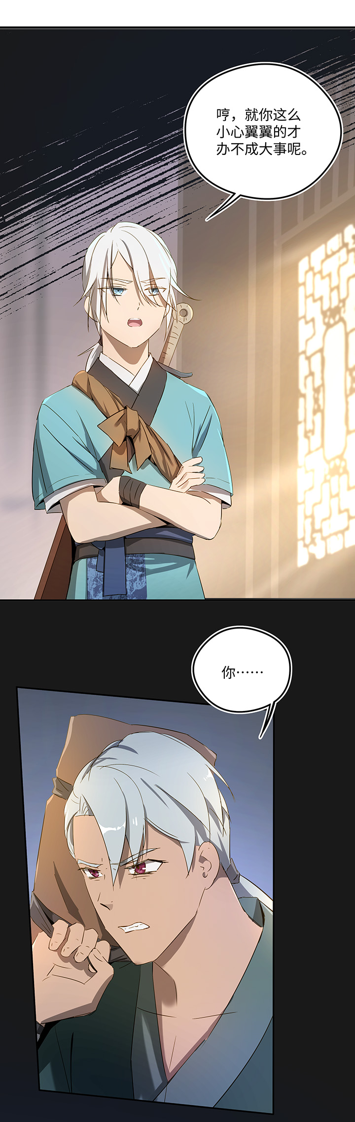 妖怪镖局36 笛声悦耳.三-第148话