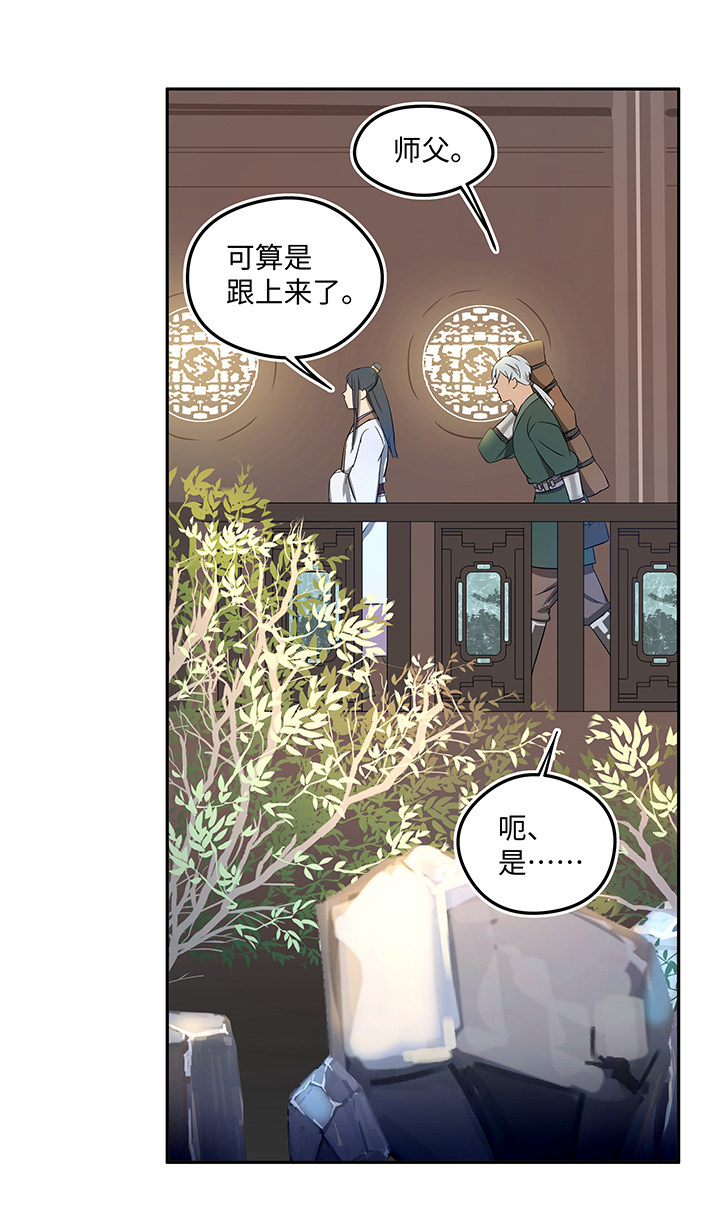 妖怪镖局36 笛声悦耳.三-第148话