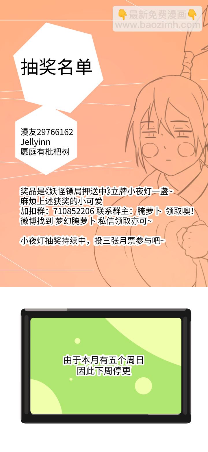 妖怪镖局36 笛声悦耳.三-第148话