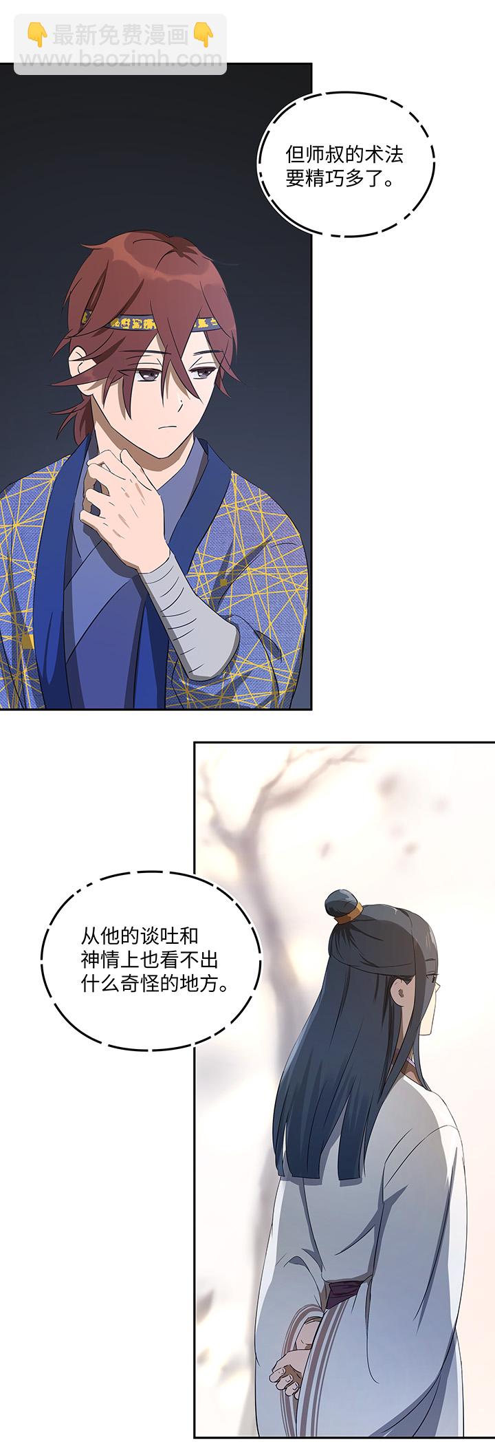 妖怪镖局36 笛声悦耳.三-第148话