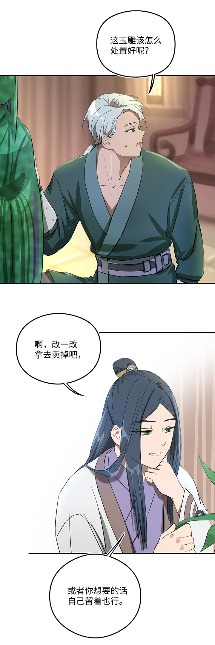 妖怪镖局36 笛声悦耳.三-第148话