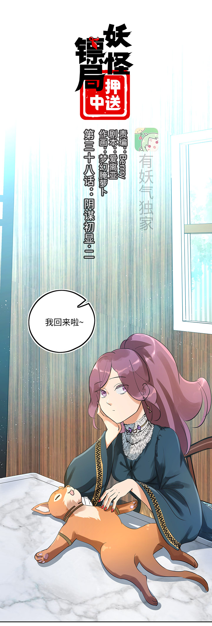 妖怪镖局38 阴谋初显.二-第150话