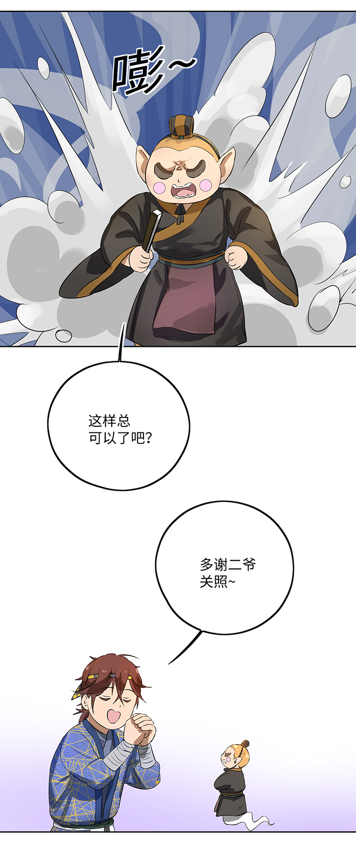 妖怪镖局38 阴谋初显.二-第150话