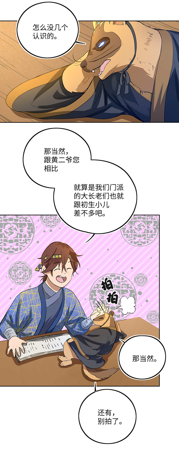 妖怪镖局38 阴谋初显.二-第150话