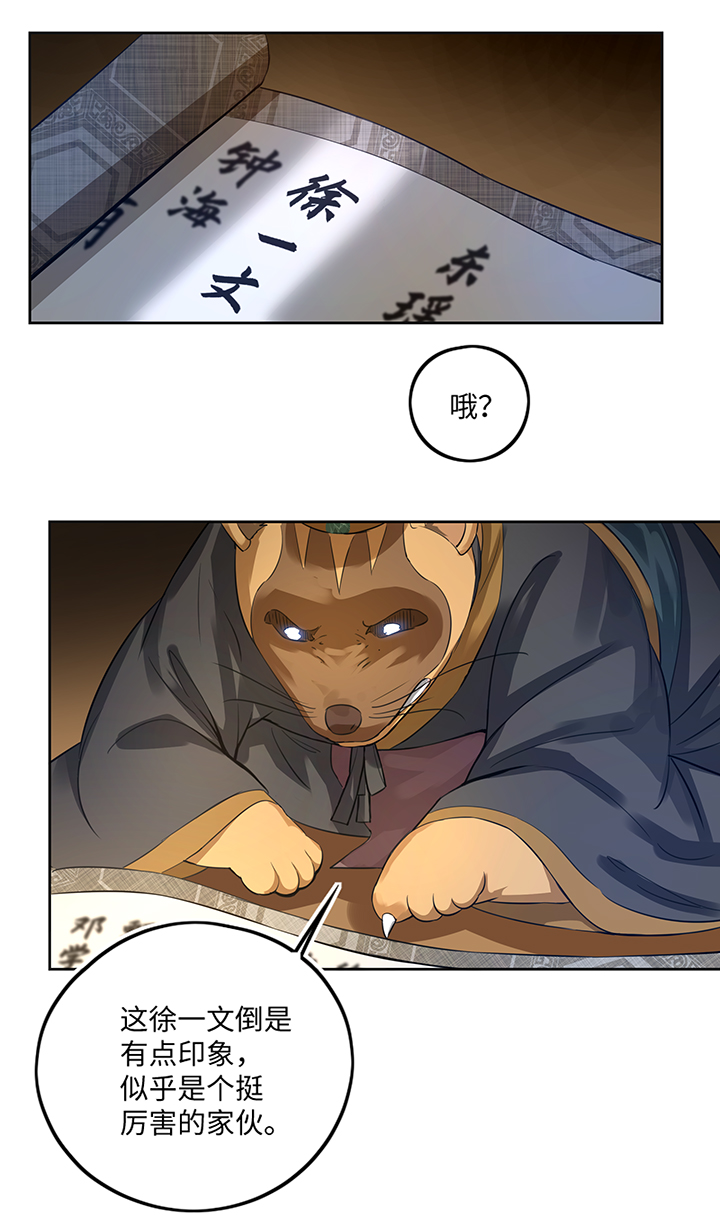 妖怪镖局38 阴谋初显.二-第150话