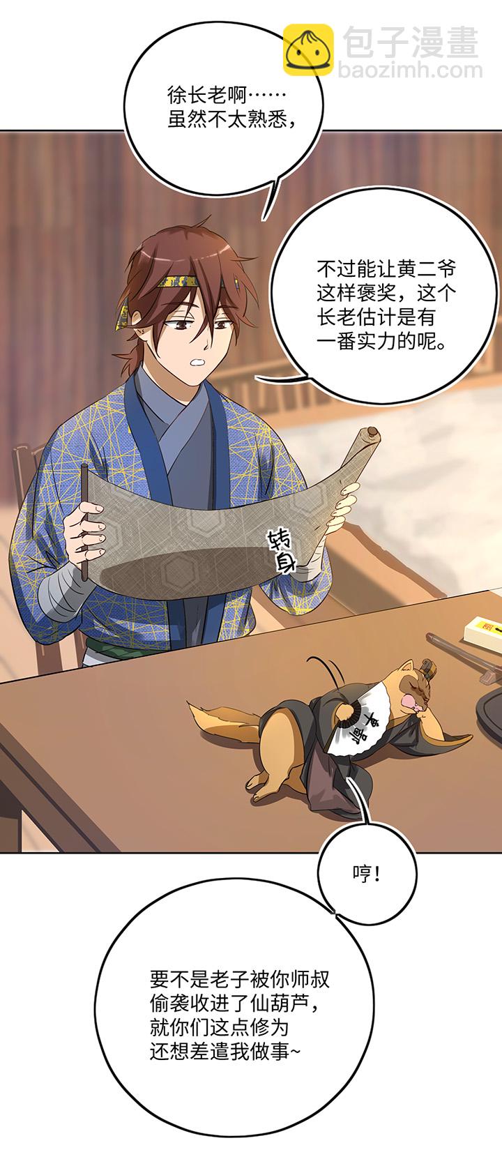 妖怪镖局38 阴谋初显.二-第150话