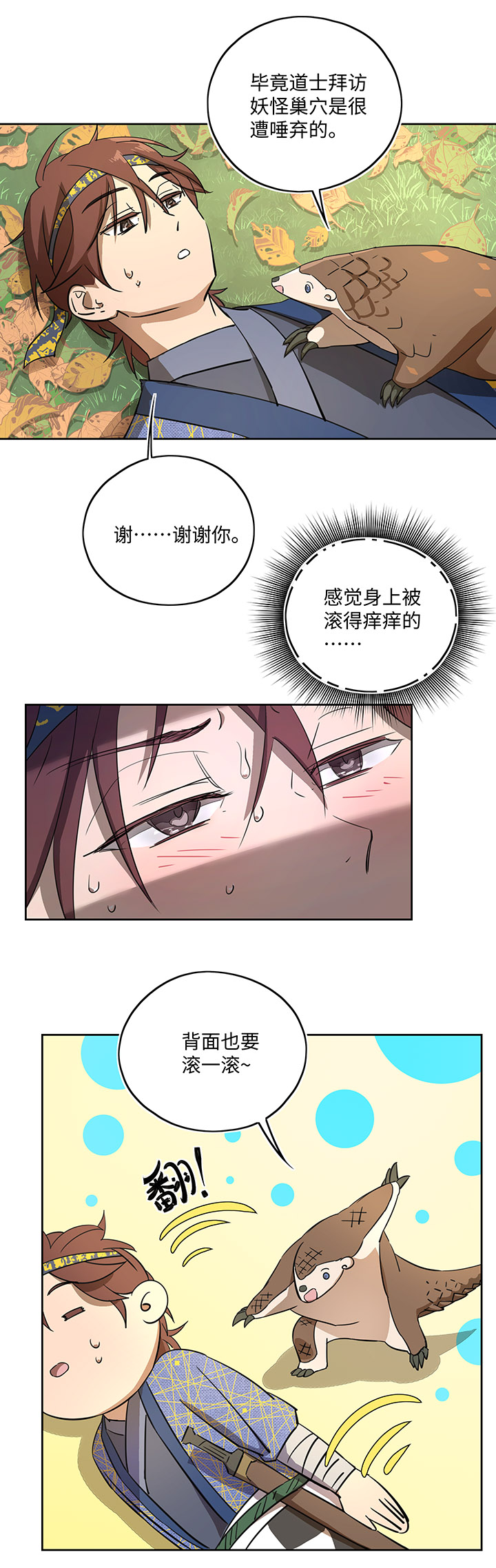 妖怪镖局40 阴谋初显.四-第152话