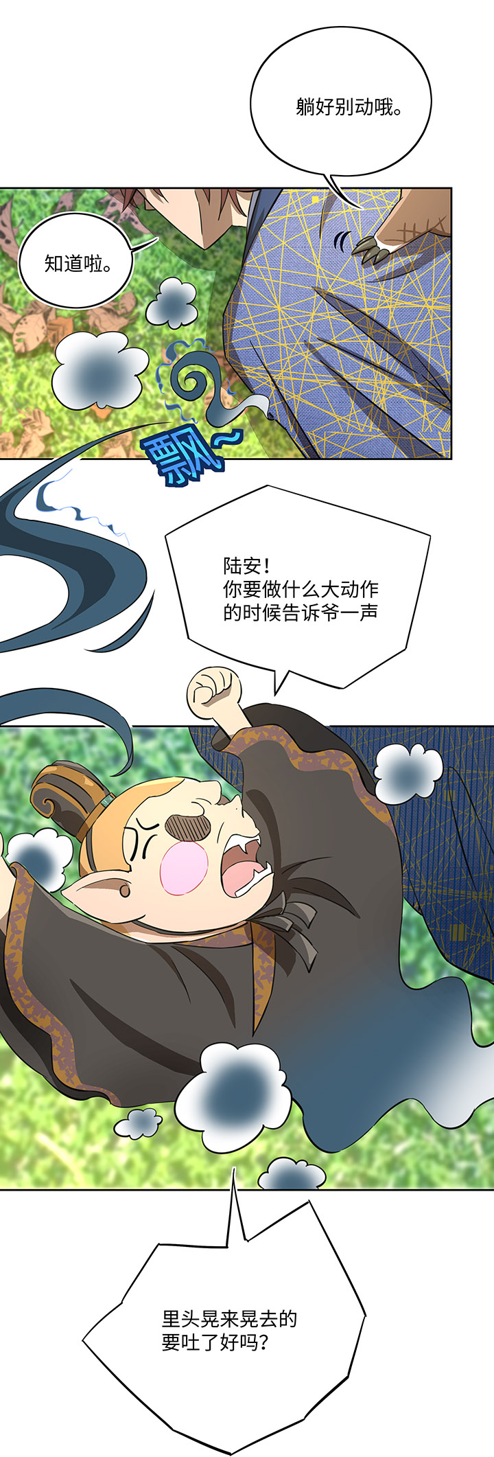 妖怪镖局40 阴谋初显.四-第152话