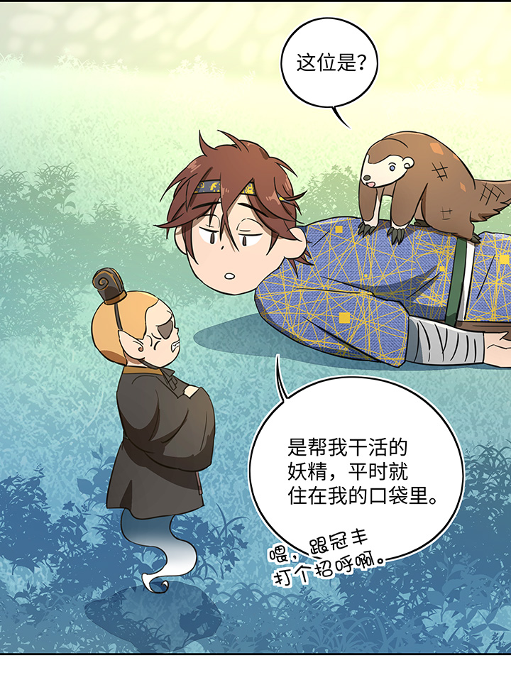 妖怪镖局40 阴谋初显.四-第152话