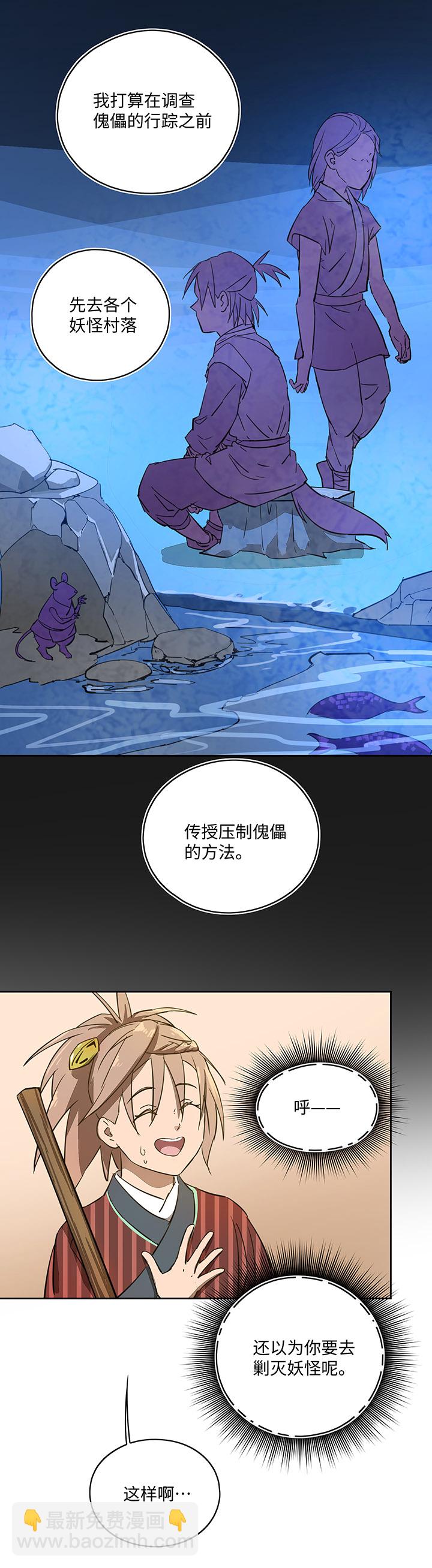 妖怪镖局40 阴谋初显.四-第152话