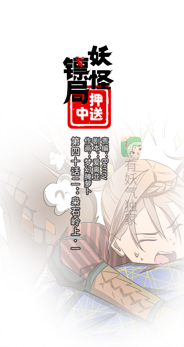 妖怪镖局42 枭石岭上.一-第154话