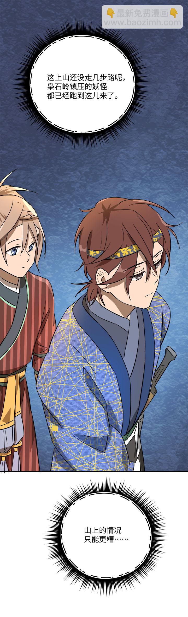 妖怪镖局42 枭石岭上.一-第154话