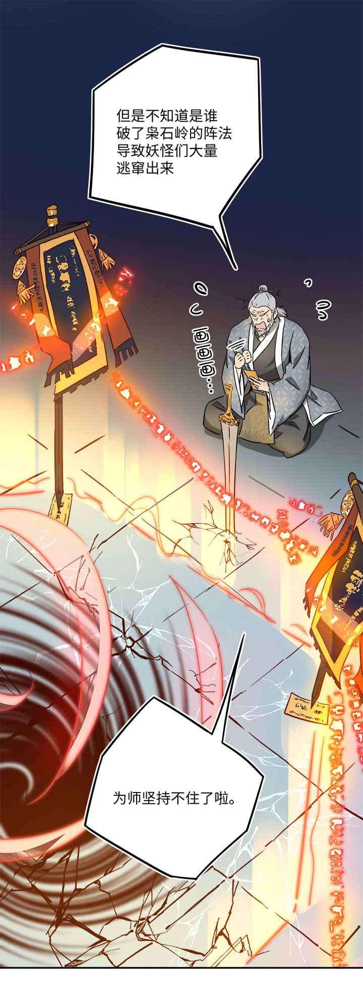 妖怪镖局42 枭石岭上.一-第154话