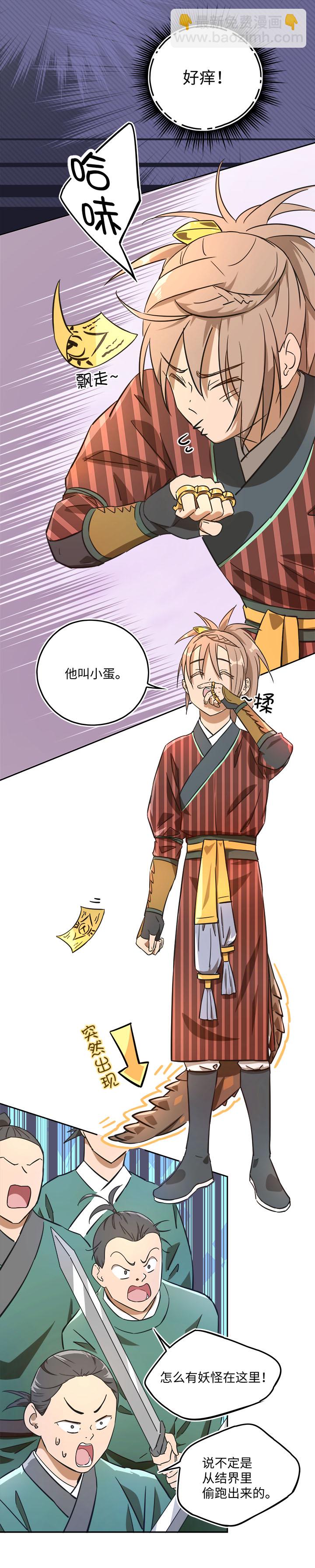 妖怪镖局43 枭石岭上.二-第158话