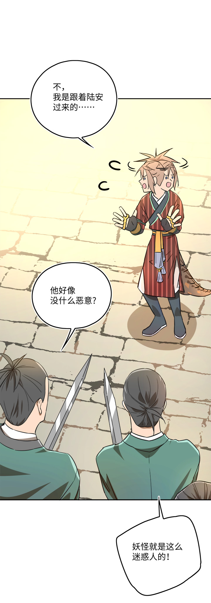 妖怪镖局43 枭石岭上.二-第158话