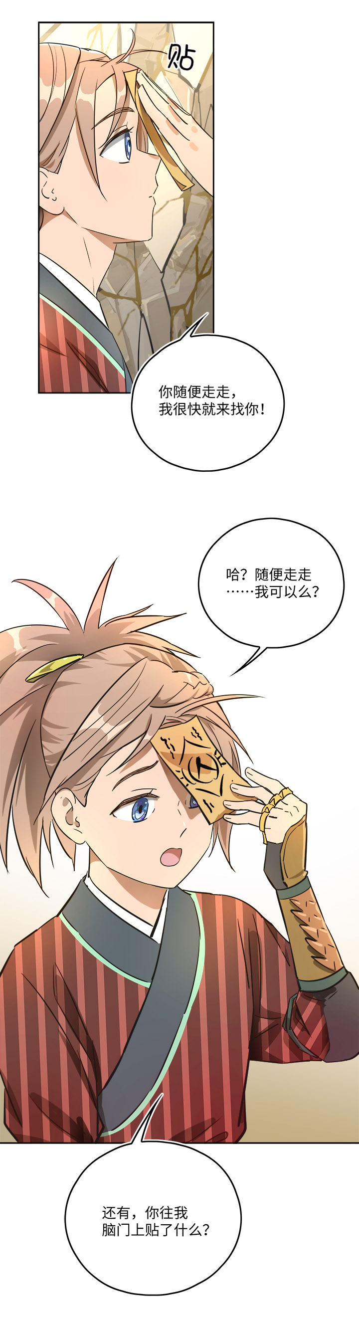 妖怪镖局43 枭石岭上.二-第158话