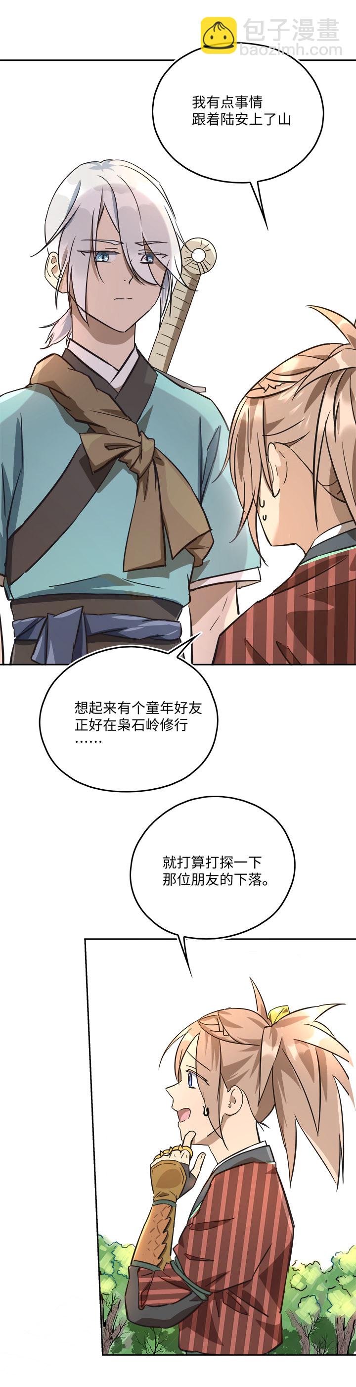 妖怪镖局43 枭石岭上.二-第158话