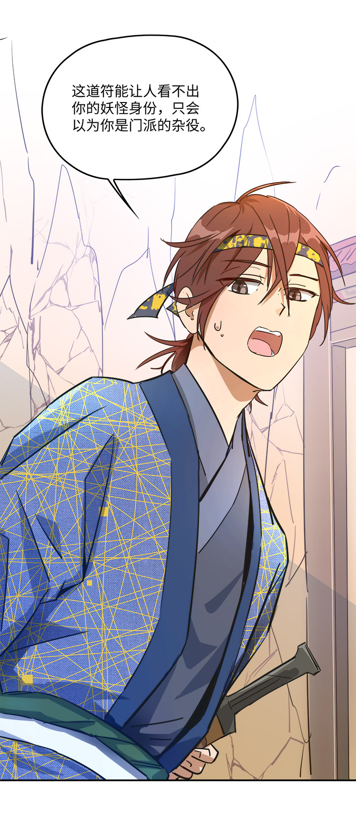 妖怪镖局43 枭石岭上.二-第158话