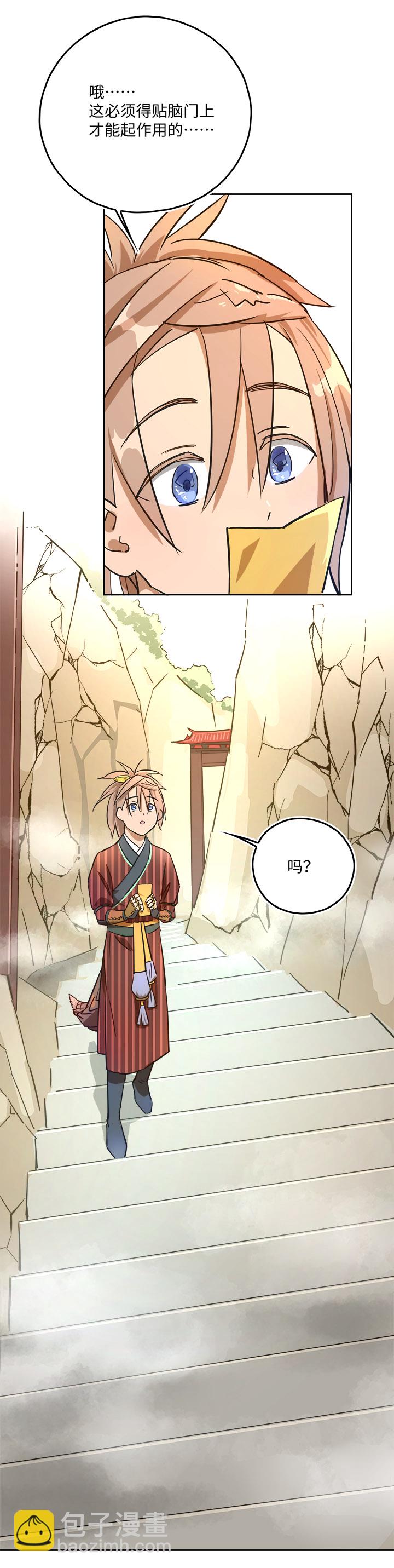 妖怪镖局43 枭石岭上.二-第158话