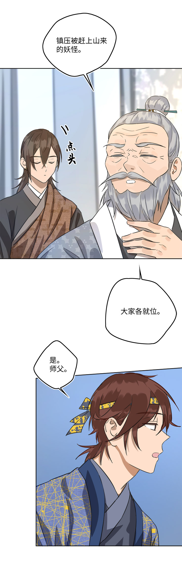 妖怪镖局44 枭石岭上.三-第156话