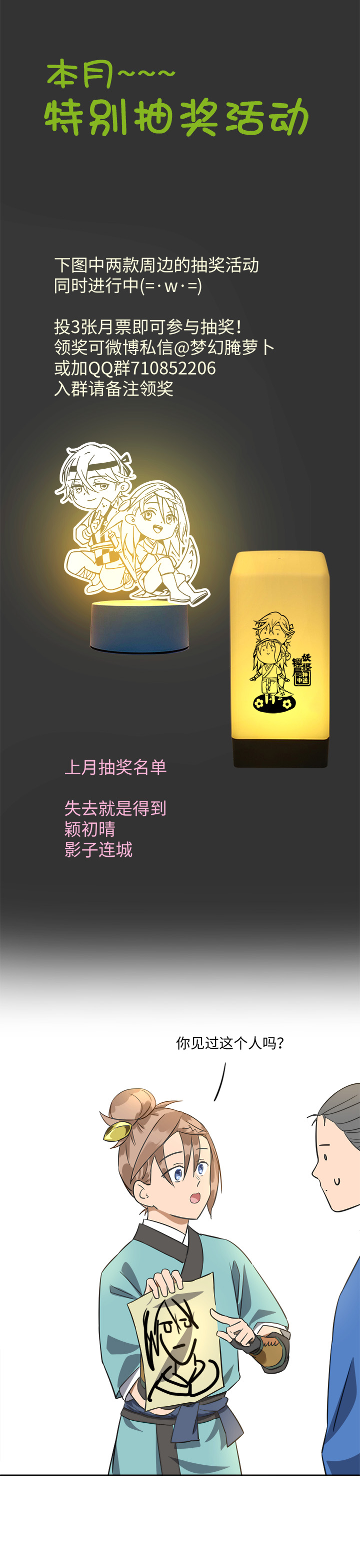 妖怪镖局44 枭石岭上.三-第156话