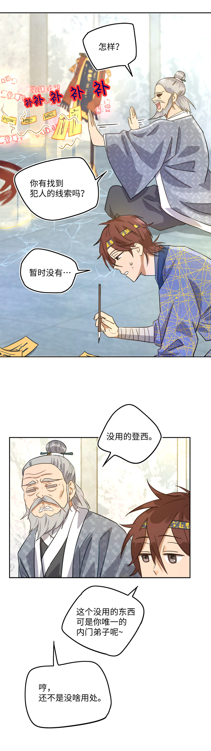 妖怪镖局44 枭石岭上.三-第156话