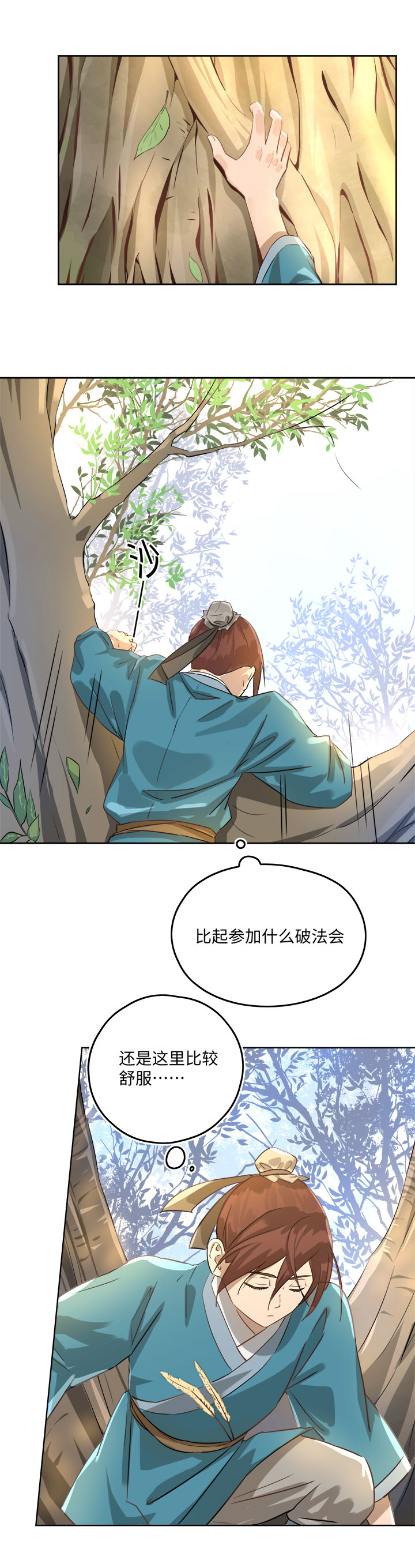 妖怪镖局48 法会往事-第160话