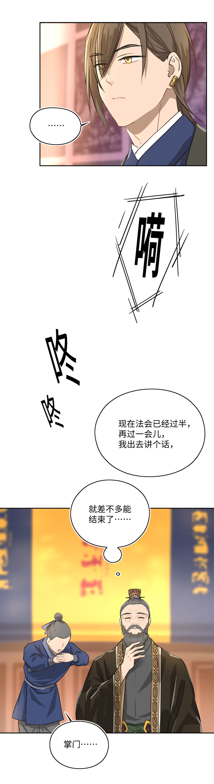 妖怪镖局48 法会往事-第160话