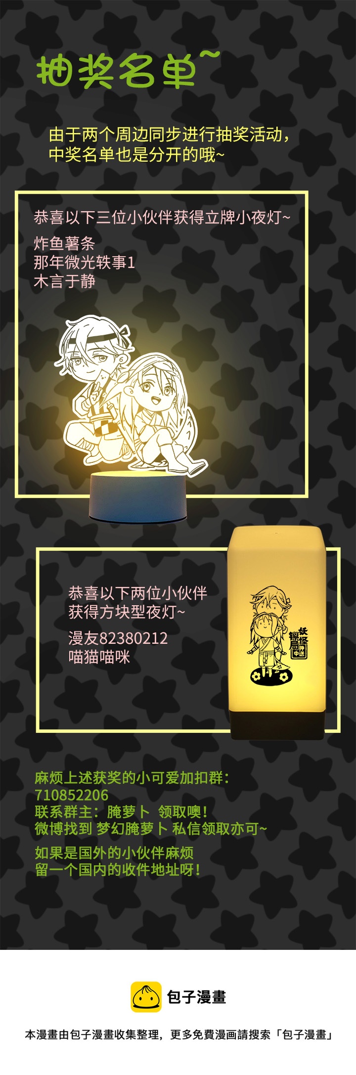 妖怪镖局48 法会往事-第160话