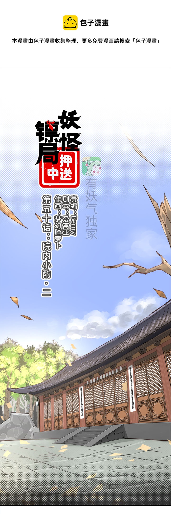 妖怪镖局50 院内小酌.二-第162话