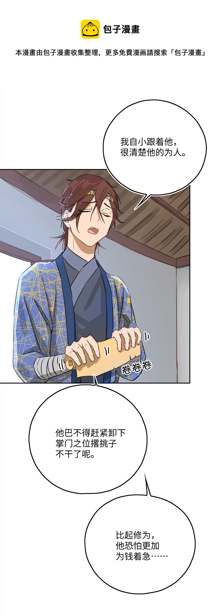 妖怪镖局50 院内小酌.二-第162话