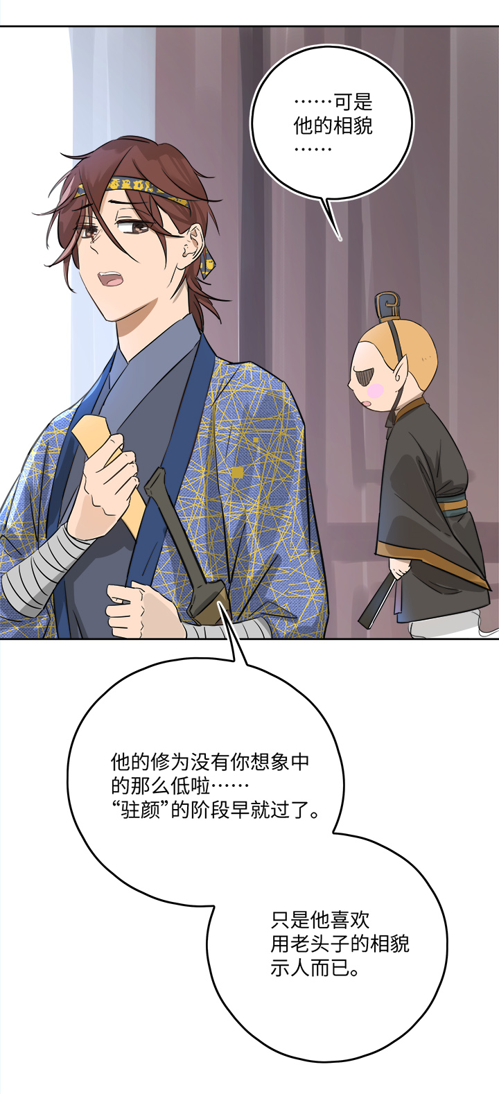 妖怪镖局50 院内小酌.二-第162话