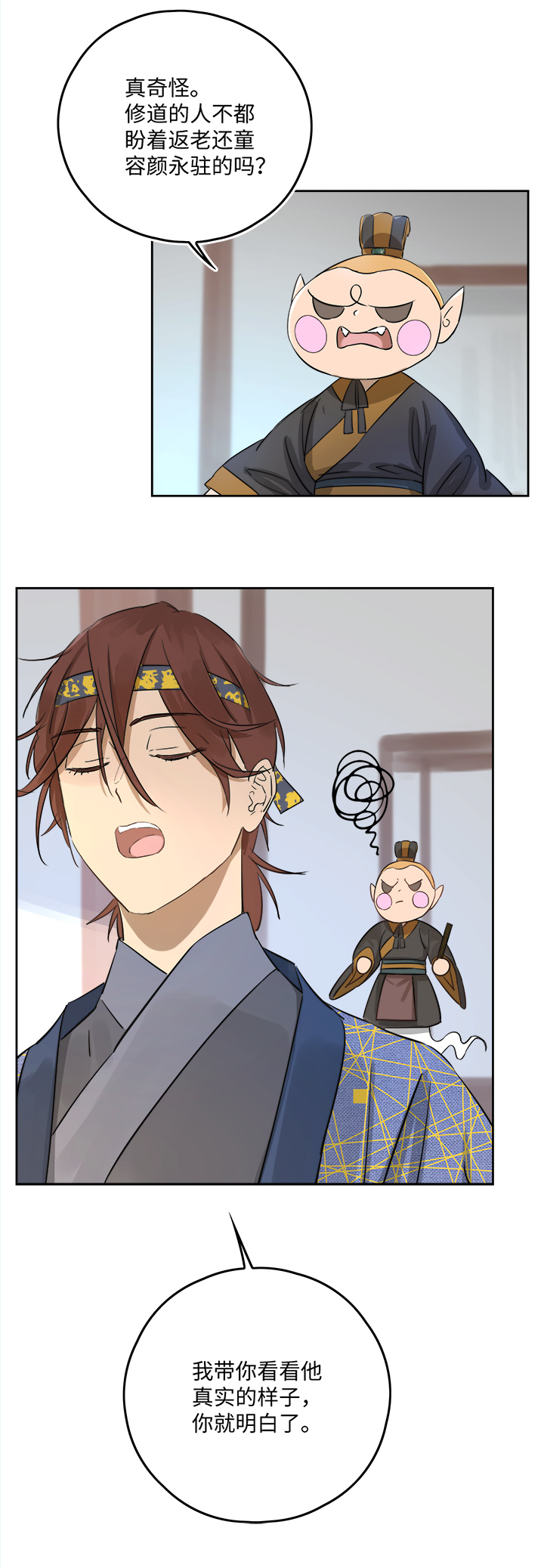 妖怪镖局50 院内小酌.二-第162话