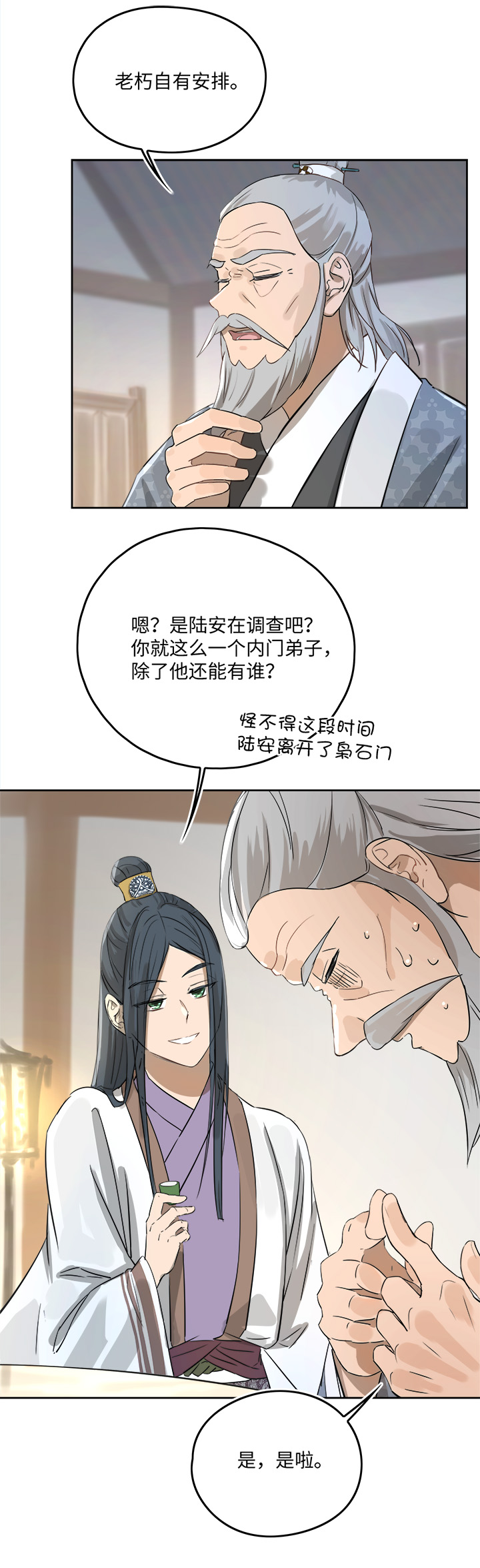 妖怪镖局50 院内小酌.二-第162话