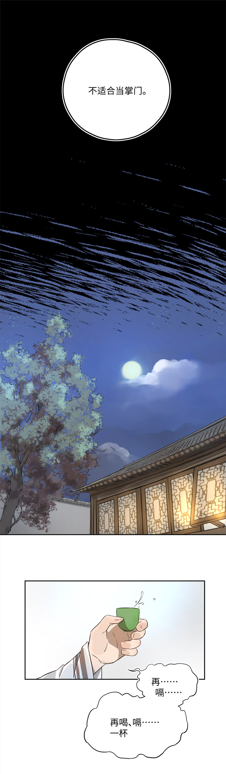 妖怪镖局50 院内小酌.二-第162话