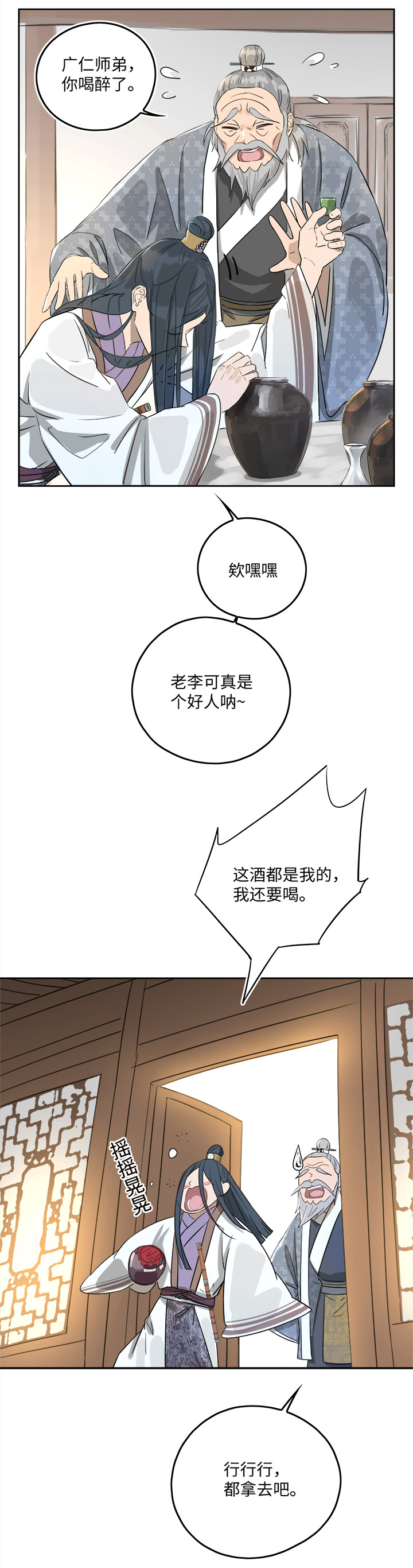 妖怪镖局50 院内小酌.二-第162话