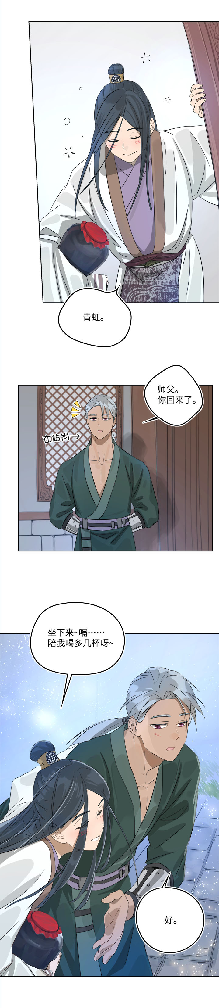 妖怪镖局50 院内小酌.二-第162话